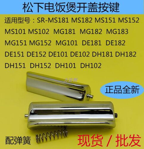 松下电饭煲按钮开关按键正品全新