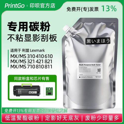 适用利盟MS310 321 410 MX810 710 421 510 811 826 910 953碳粉