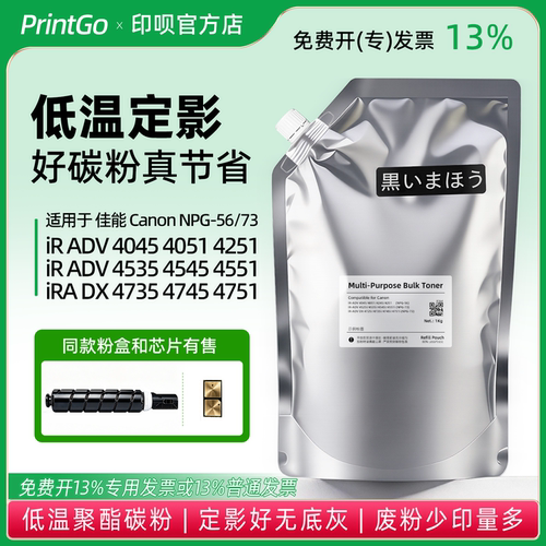 适用佳能4551i 4751i 4535 4545 4735 4745 4051 4251 NPG-73碳粉
