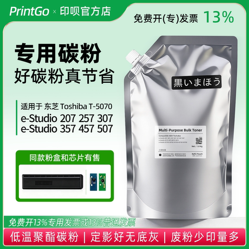 适用于东芝507 457 357 257 207 207L 307 507S T-5070C低温碳粉