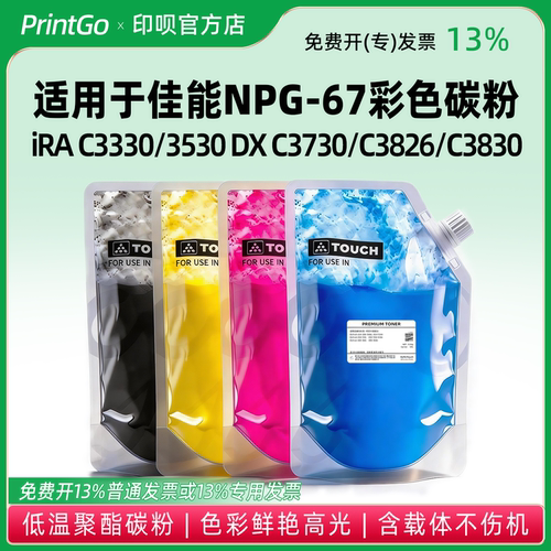 适用佳能C3330 C3530 C3730 C3826 C3830 C3125 C3220 C3835碳粉