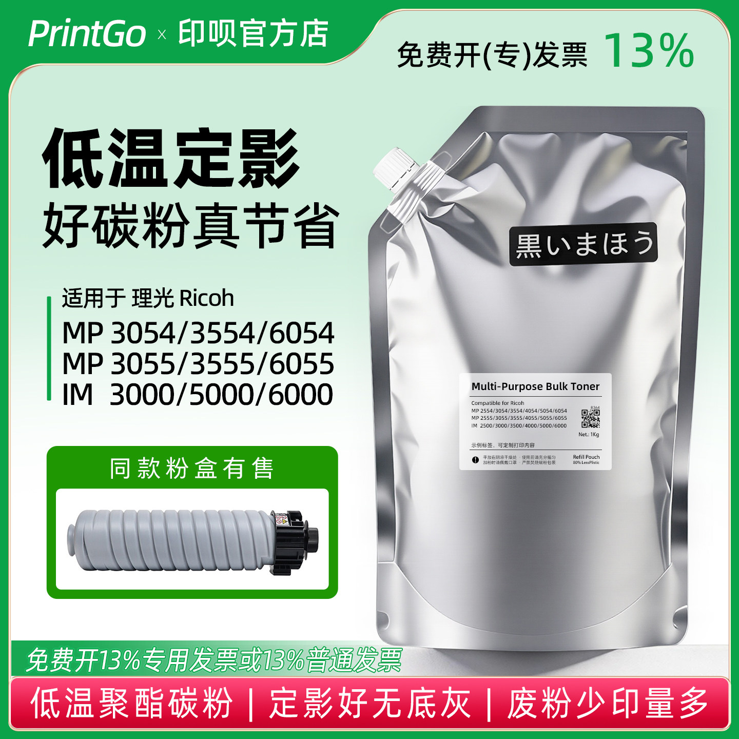 适用理光MP3554 6054 3054 3055 3555 6055 IM3000 6000低温碳粉