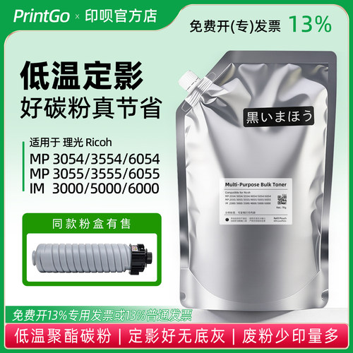 适用理光MP3554 6054 3054 3055 3555 6055 IM3000 6000低温碳粉