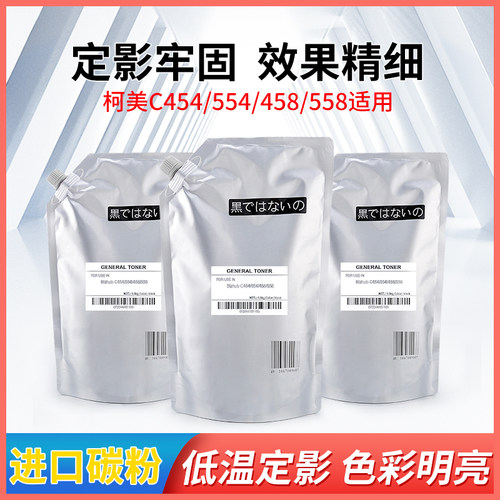 适用柯美287 364 454 554 654 754 458 558 658e 759 808 958碳粉