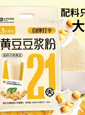 黄黑豆纯豆浆粉525g袋装纯黄豆原味豆浆粉独立包装冲饮代餐豆浆粉