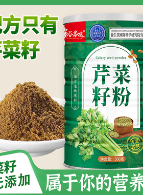 多谷客选 纯芹菜籽粉500g西芹汁芹菜汁稳定血压芹菜细粉泡茶冲饮