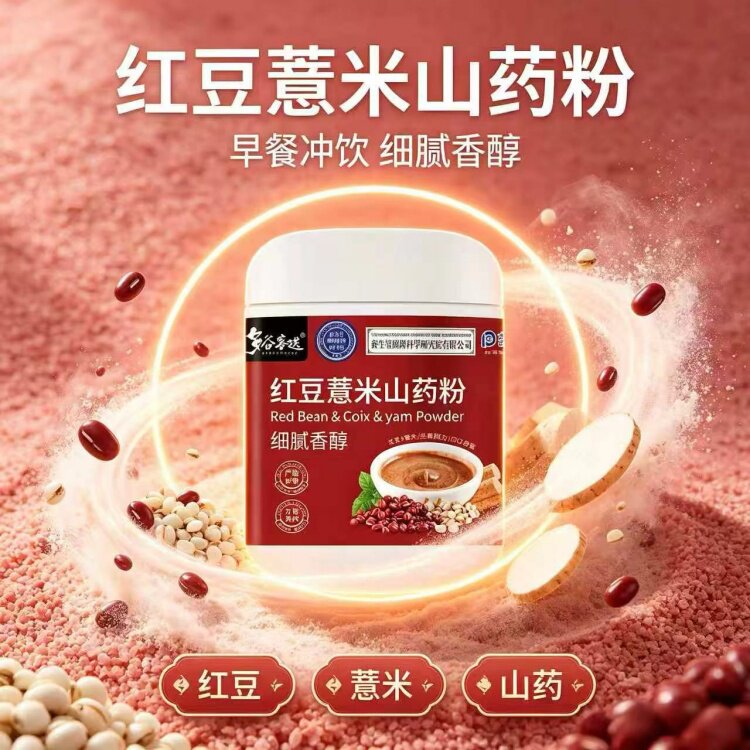 多谷客选红豆薏米山药粉无添加粉细腻膳食早餐代餐谷物粉