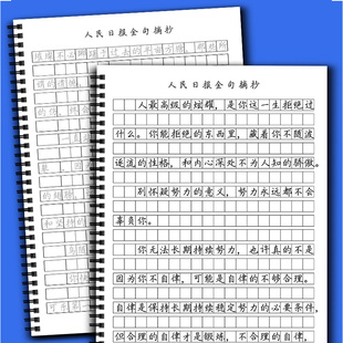 楷体标准控笔训练写作作文素材美文描写人民日报金句摘抄练字帖