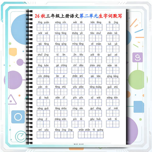 小学3456年级上册语文专项默写26版1至8单元生字看拼音写词语古诗