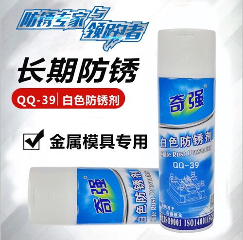 奇强白色防锈剂工业模具防锈油