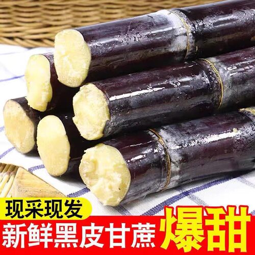 广西黑皮甘蔗新鲜水果应当季整根脆甜杆现砍现发孕妇超甜爆汁