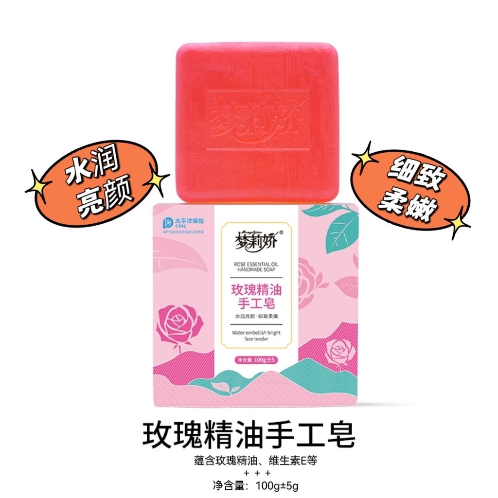 梦莉娇玫瑰花瓣精油皂深层清洁面部男女沐浴纯天然手工皂买图片