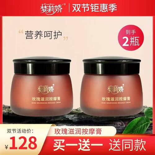 买一送一梦莉娇玫瑰滋养按摩膏滋养保湿身体按摩霜美容按摩膏120g
