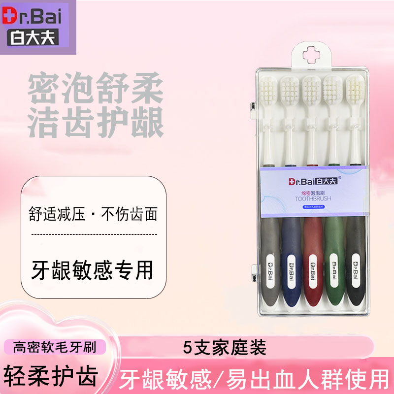 白大夫牙刷万跟毛牙刷