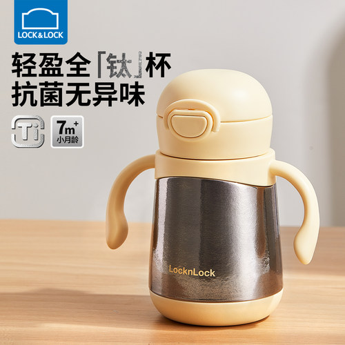乐扣乐扣纯钛保温杯宝宝学饮杯儿童吸管水壶小月龄喝奶喝水杯专用