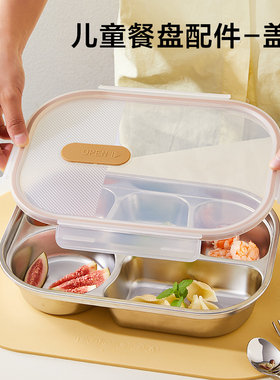 【配件】儿童不锈钢餐盘盖子汤碗配件-LCB813/814/807/808适用