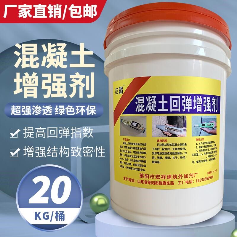 混凝土表面回弹增强剂加强高效砼加强度提升混泥土等级兆帕强度