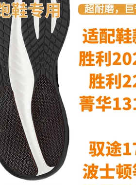 bissell耐磨贴片保护鞋底防氧化