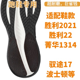 马拉松跑鞋耐磨贴适用索康尼胜利啡鹏啡速菁华2000公里一体