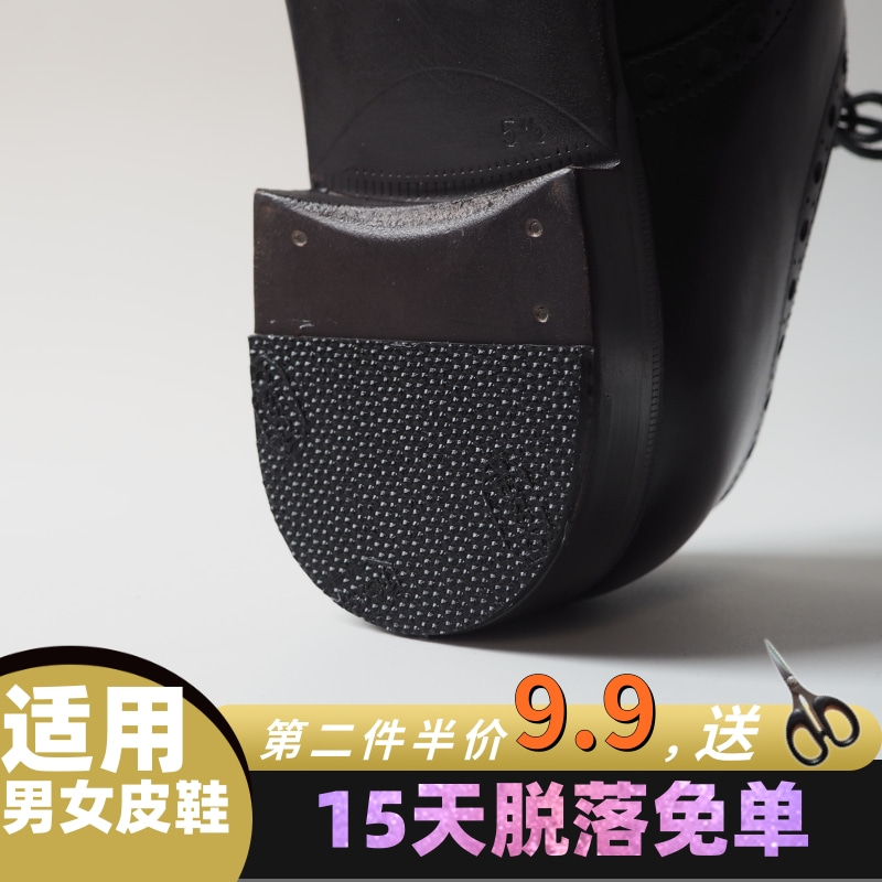 皮鞋底后跟加宽耐磨防滑贴片适用于男鞋女鞋单鞋耐磨多色套餐可选