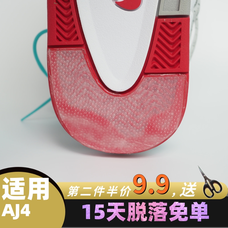 鞋底耐磨防滑贴适用于防磨损球鞋