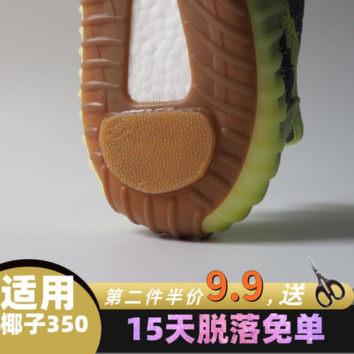 防滑贴适用于椰子350免胶