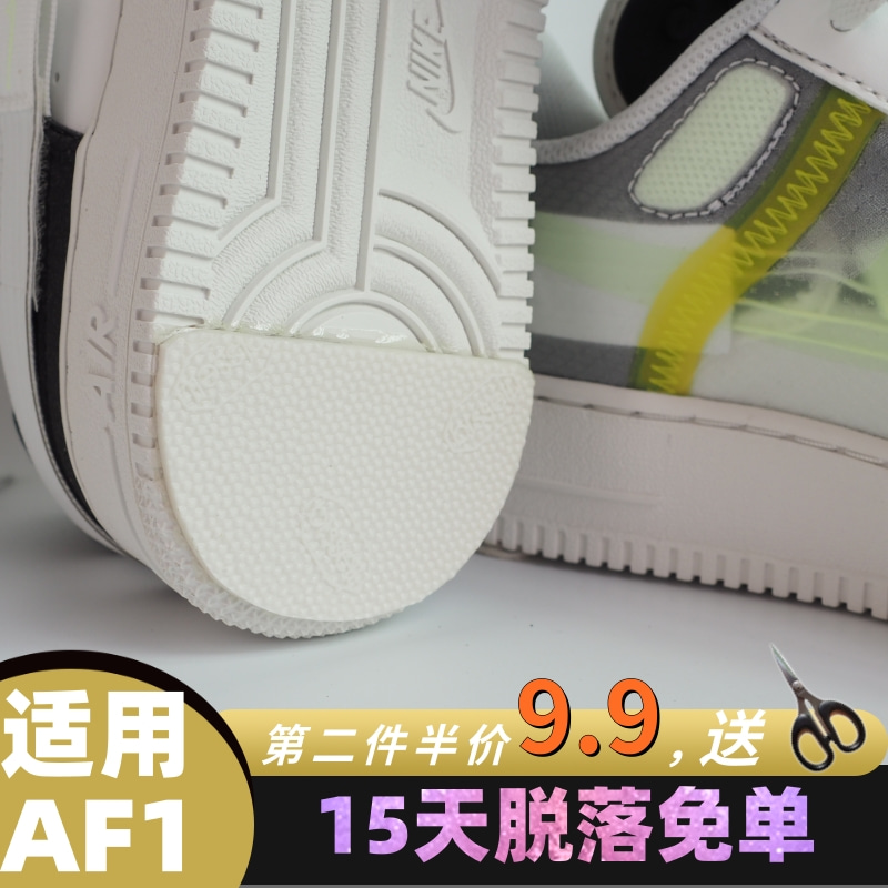 AF1空军一号鞋底耐磨防磨贴片防滑薄垫球鞋HIGH保护LOW藤原浩OW白