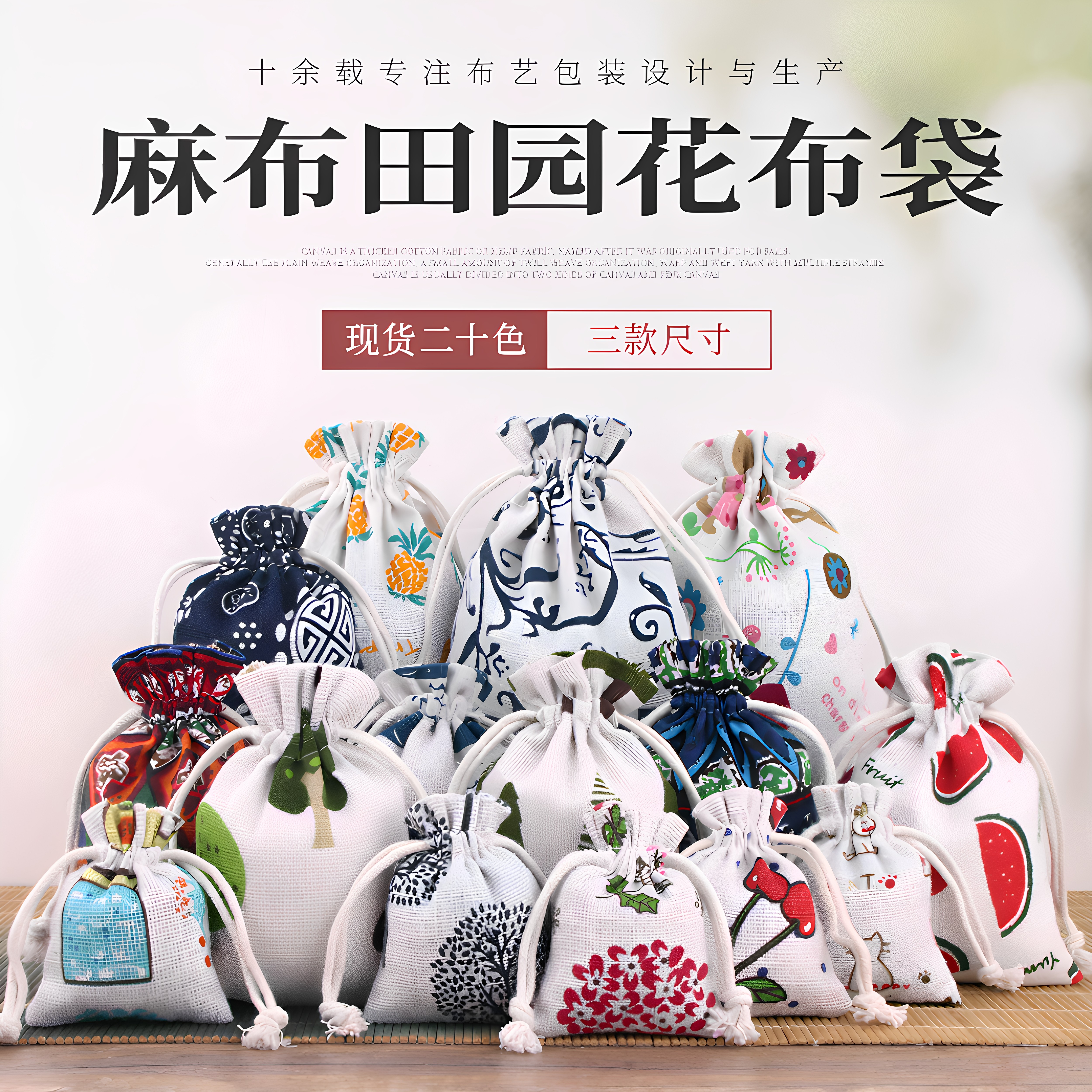 民族风多色印花棉麻布抽绳袋田园茶叶束口袋茶配礼品袋旅行花布袋