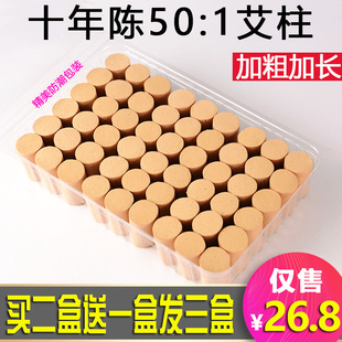 艾条纯艾灸条艾绒十年陈艾条艾柱厂家加大加粗艾灸柱艾草条熏家用