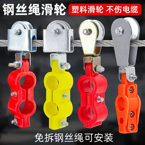 钢丝绳电缆吊线滑车圆扁电缆轴承