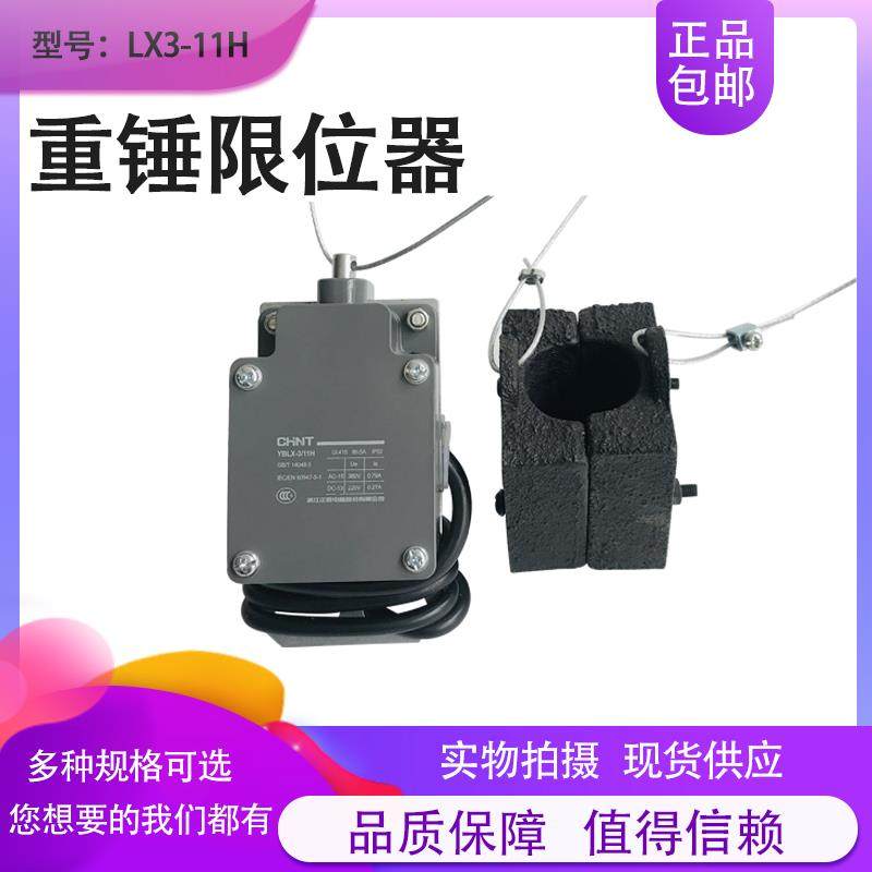 电动葫芦重锤限位器lx3-11天车航吊钢丝绳吊机防冲顶正泰行程开关