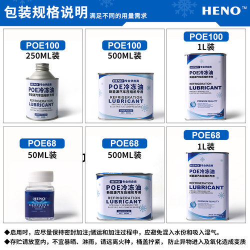 POE68制冷润滑油汽车空调压缩机专用冷冻油特斯拉压缩机油rb100ev