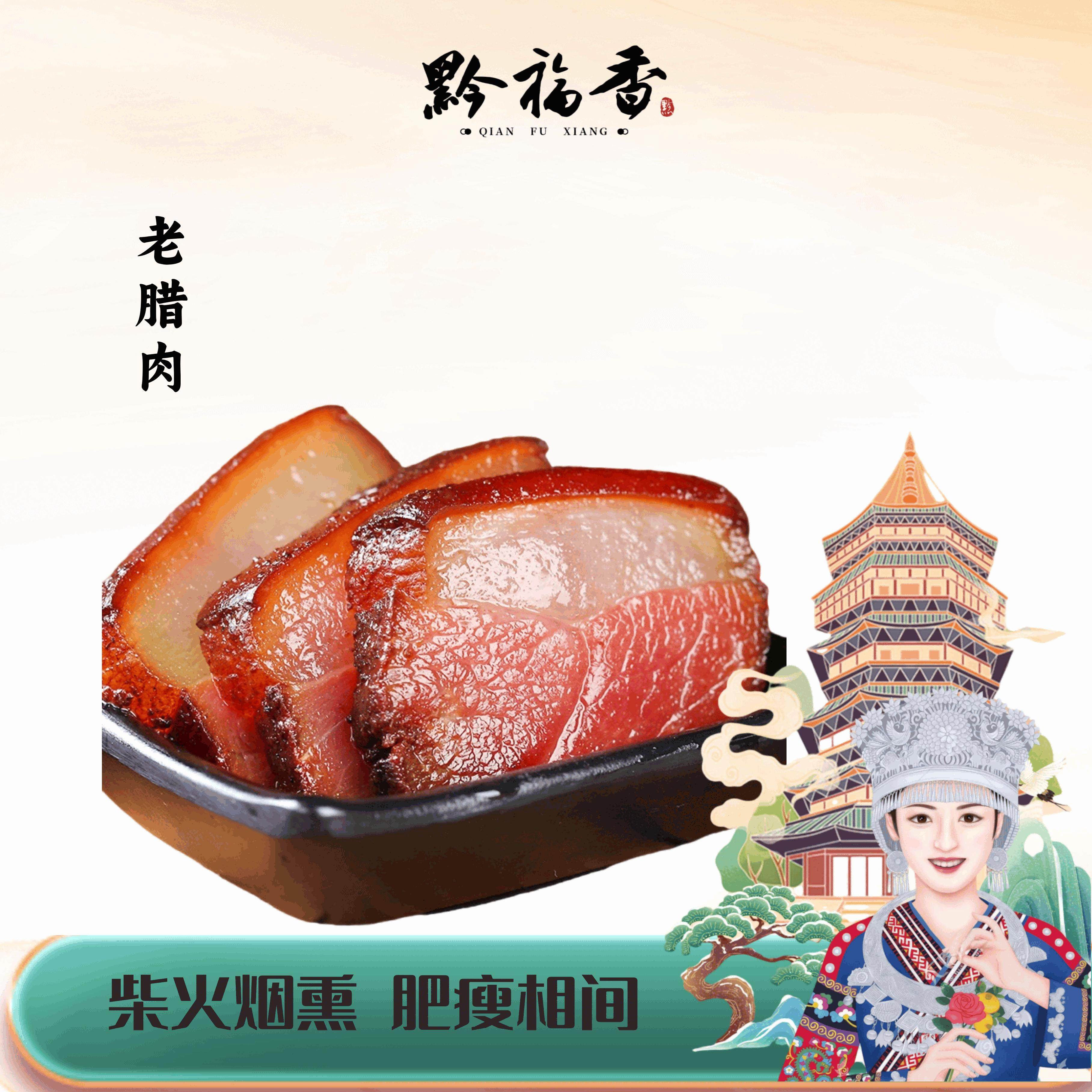 黔福香【老腊肉500g】柴火烟熏贵州本味老腊肉儿时味道送礼特产,粮油调味/速食/干货/烘焙,腌肉/腊肉/腊禽类,淘宝优惠券,粉丝福利购,淘宝优惠卷