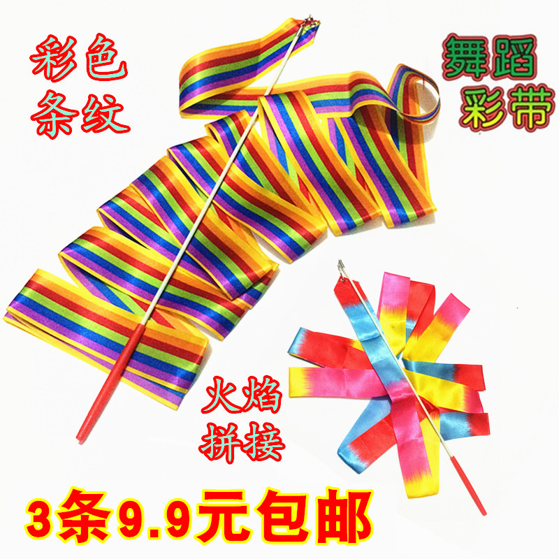 艺术体操彩带舞蹈演出道具跳舞丝带儿童玩具飘带体幼儿园表演跳舞