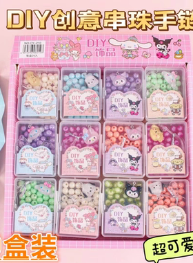 幼儿园礼物学生儿童全班生日分享diy手链手串小礼品女生创意奖品