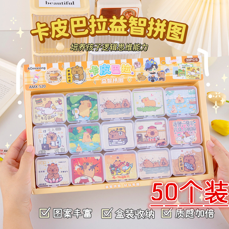 可爱卡通小拼图迷你盒装拼装玩具儿童益智小卖部幼儿园活动小礼物,节庆用品/礼品,创意礼盒/礼品套组,淘宝优惠券,粉丝福利购,淘宝优惠卷