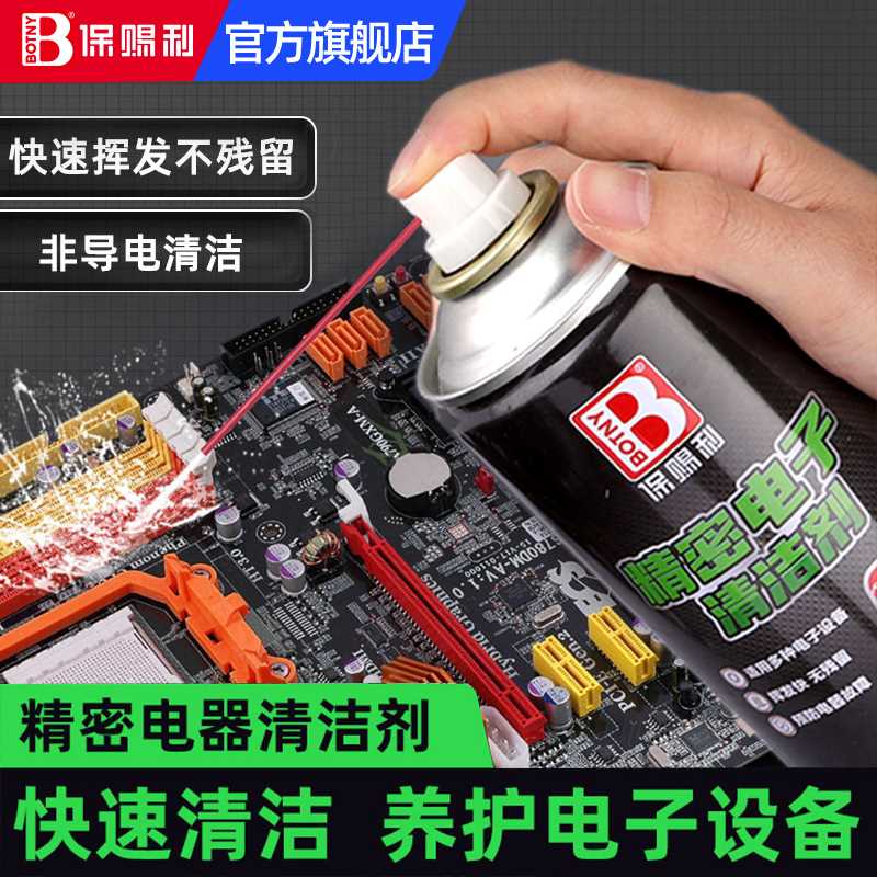 电路板清洗剂精密电子仪器清洗剂主板电子清洁剂电位器复活剂喷剂