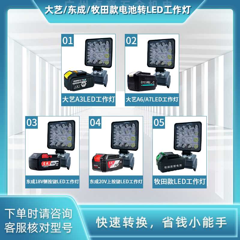 牧田东成通用于电动扳手工具锂电池DIY改装LED汽修照明工作灯