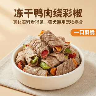 冻干鸭肉绕彩椒宠物零食