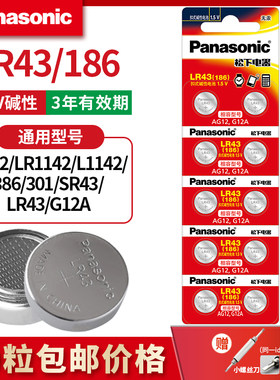 松下LR43纽扣电池186 AG12 386 儿童玩具扣式手表电子碱性计算器