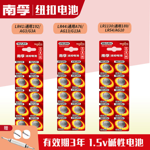 碱性电池南孚计算器卡尺