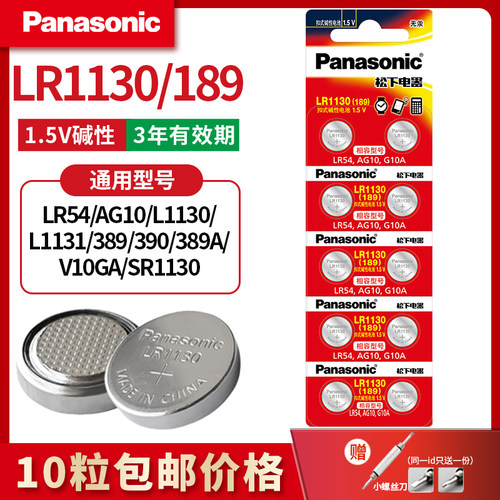 松下AG10纽扣电池LR1130 L1131 LR54 189用电子台历手表计算器390