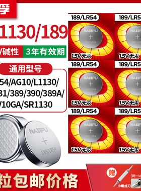 南孚LR54纽扣电池AG10 L1131 189电子手表LR1130计算器激光笔玩具