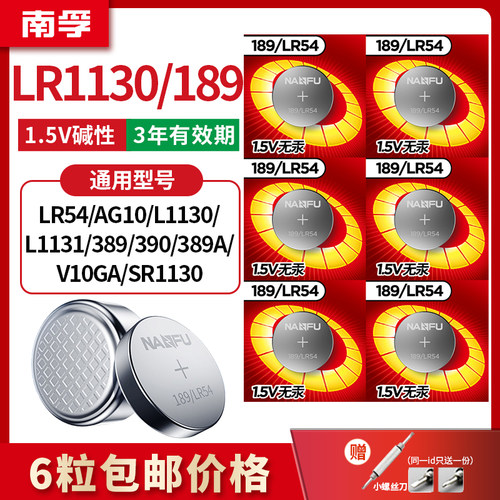 南孚LR54纽扣电池AG10 L1131 189电子手表LR1130计算器激光笔玩具