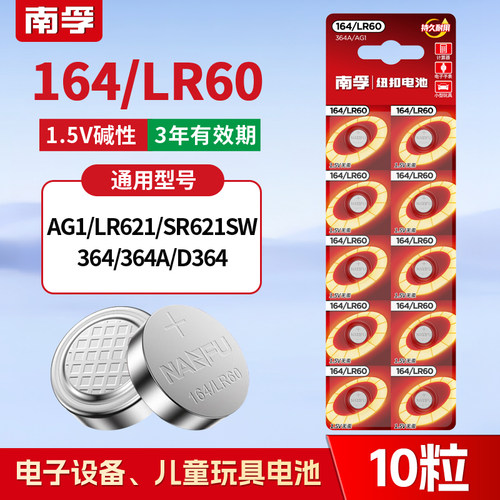 南孚364纽扣电池SR621SW 164 LR60 AG1腕表1.5V石英手表体重秤称