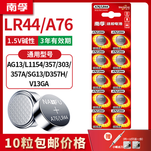 南孚LR44纽扣电池AG13 L1154手表玩具遥控器357a游标卡尺SR44 A76