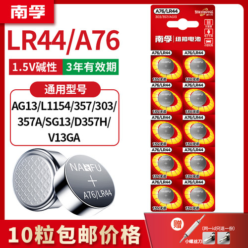 南孚lr44电子设备a76卡尺