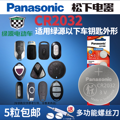 适用绿源s50 zk5-k5 nn05 G-欧尚II 小果粒电动车遥控器钥匙电池