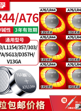 南孚LR44纽扣电池通用A76 AG13 L1154 357a电子1.5V玩具游标卡尺