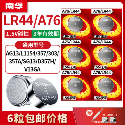 南孚LR44纽扣电池通用A76 AG13 L1154 357a电子1.5V玩具游标卡尺
